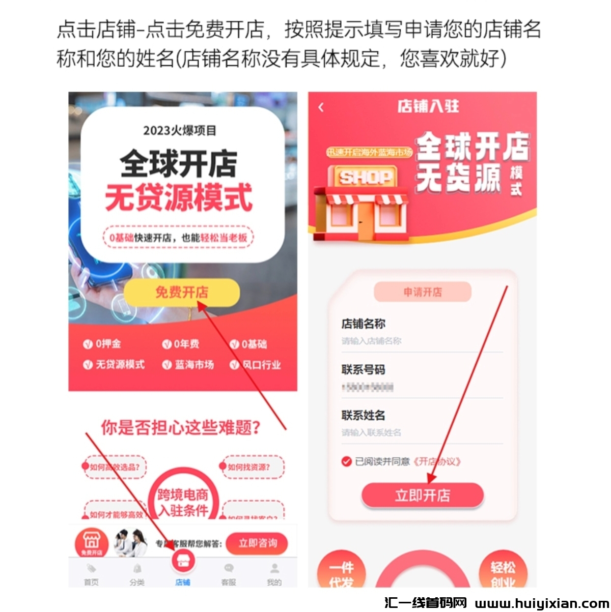 启樽云无货源跨境电商，一件代发-汇一线首码网