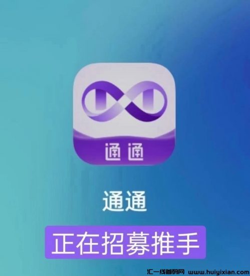 国美通通app百年难得一遇-汇一线首码网