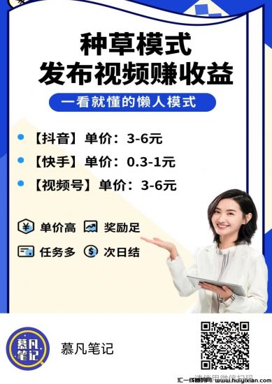 米得客：0撸全新种草平台，发视频就赚钱，轻松日入几十元！-汇一线首码网