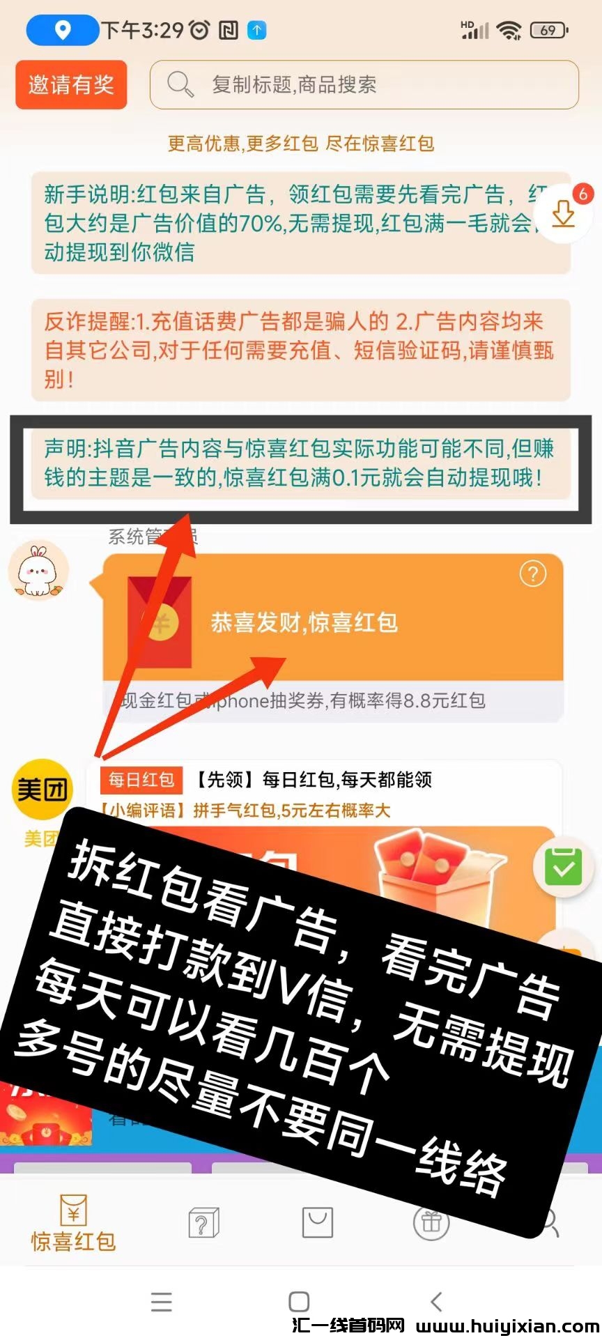 惊喜红包看广告无需养机无限秒到-汇一线首码网