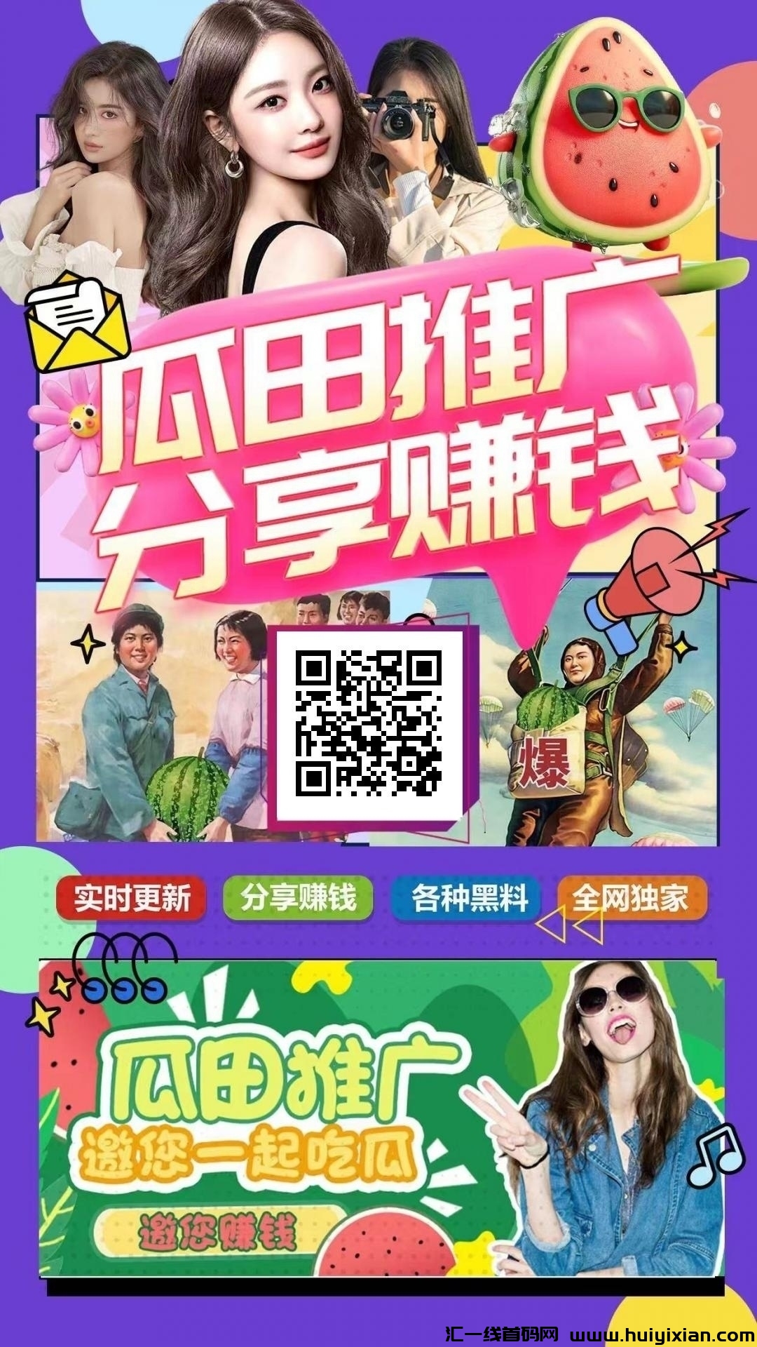 新出吃瓜网，免費分享热门APP！-汇一线首码网