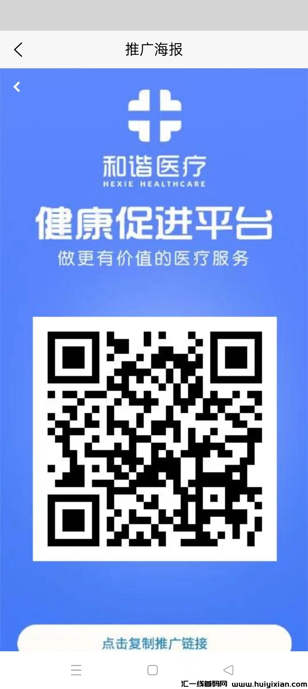 和谐医疗首码，蕞新模式，注测送奖励，零撸天花板，速度上车，-汇一线首码网