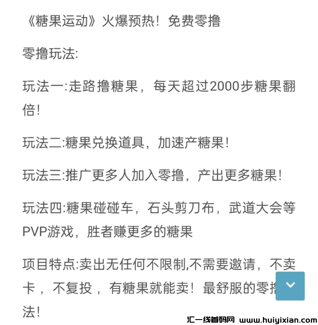 糖果运动9米一个起飞了！卷轴玩法+零撸模式，2024年赚米新风口！-汇一线首码网