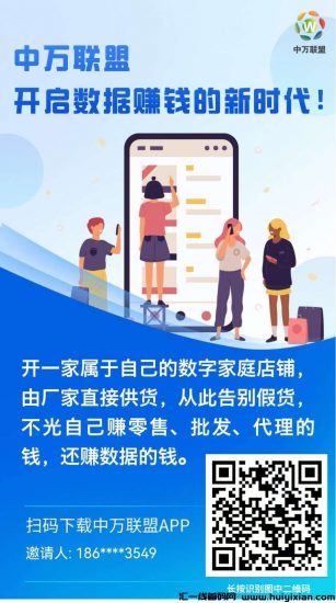 中万联盟，轻松赚米。注册送400分享一代300 二代100每天千分之释放，随时提现-汇一线首码网