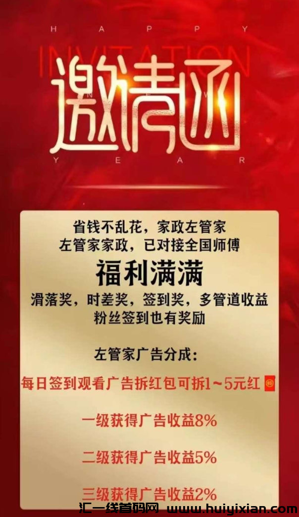 左管家持续火爆内排，年底黑马惠民项目-汇一线首码网