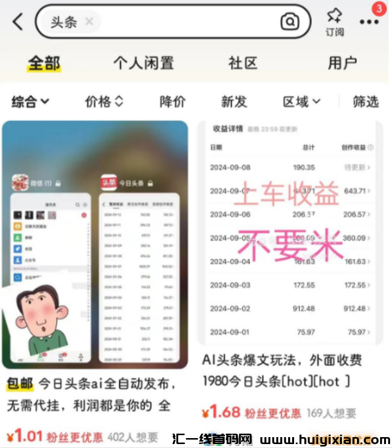 图片[5]-AI头条掘金玩法，新手也能月入￥8000+！-汇一线首码网