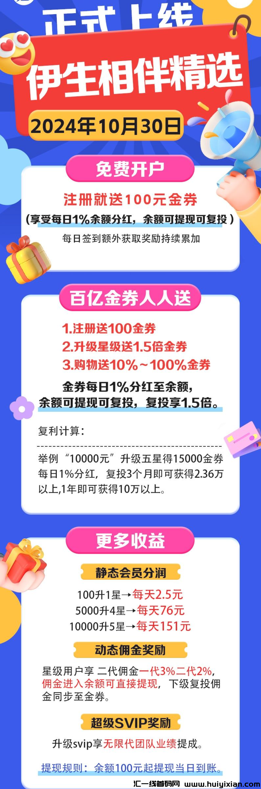 伊生相伴首码预热，目前内测锁粉阶段，即将震撼上线！-汇一线首码网