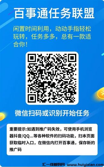 百事通任务联盟：轻松阅读与关注公众号，每天零撸20元到手！-汇一线首码网