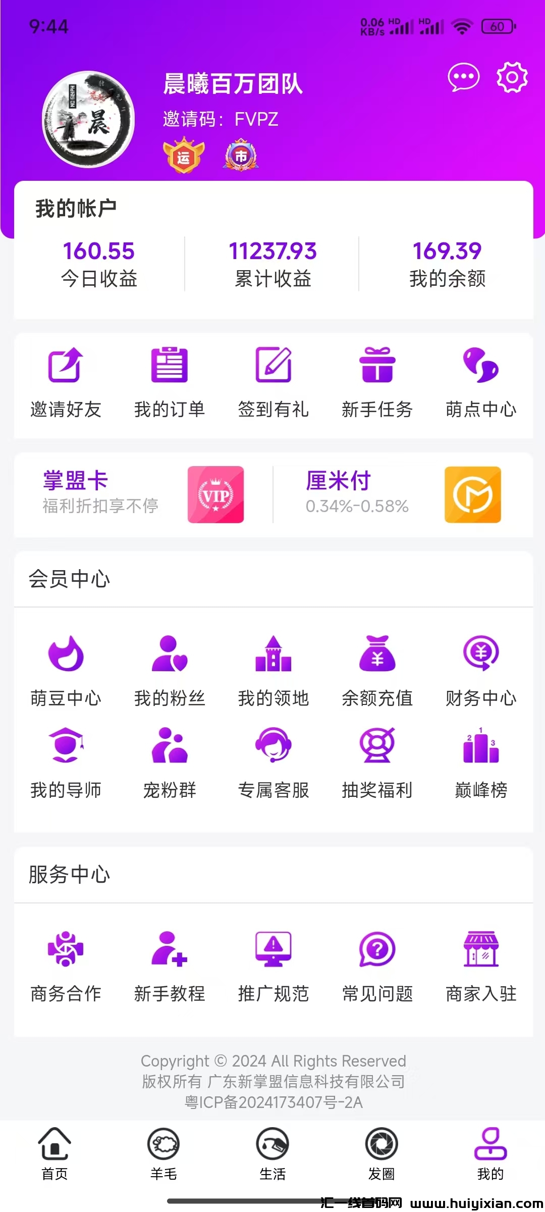 囯美通通app新系统上线，通通伙伴分销机制全解析，能否引爆市场？-汇一线首码网