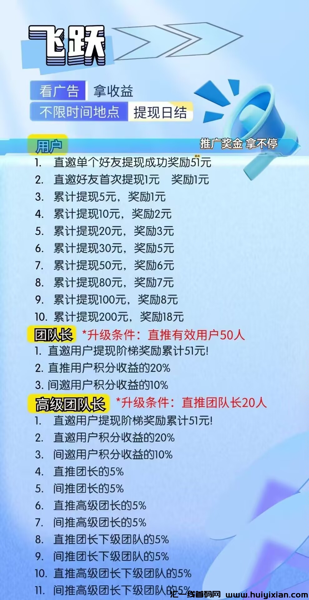 飞跃首码，看广告​不养机，推广拿整个团队收溢-汇一线首码网