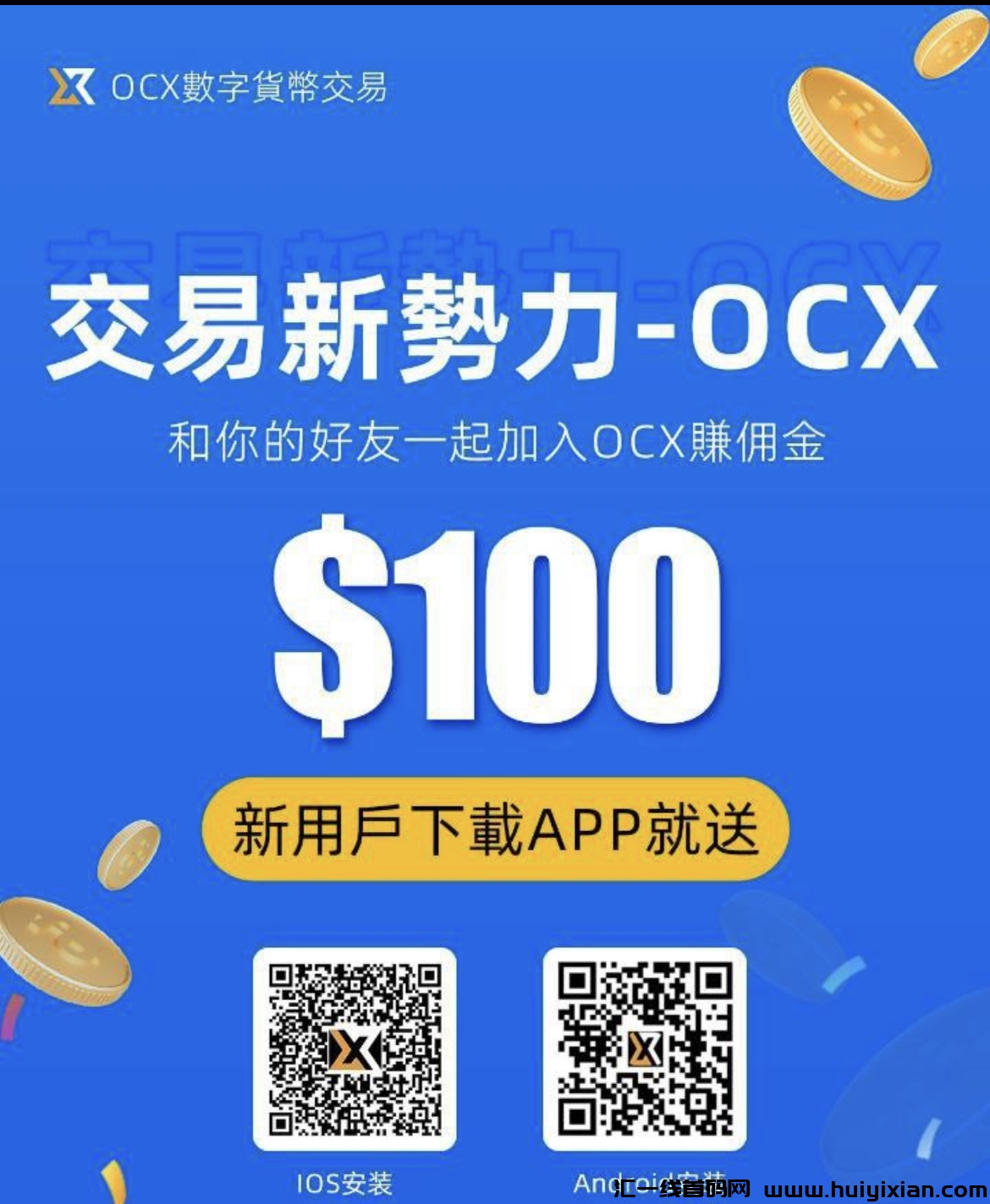 OCX交/换/所注测送100油，0撸700多-汇一线首码网