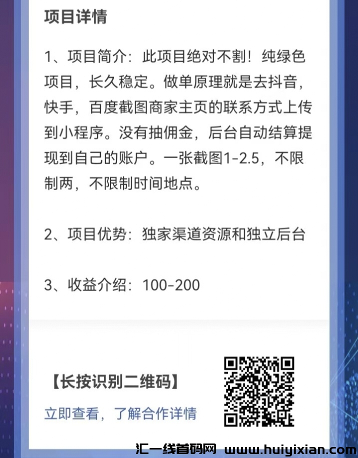 2024蕞新截图项目，1-2.5米一単，长久稳定-汇一线首码网