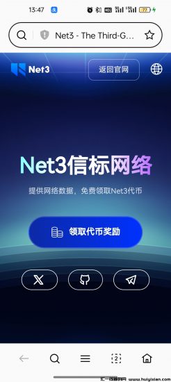 Net3隐私网络空投免费领取年底主网-汇一线首码网