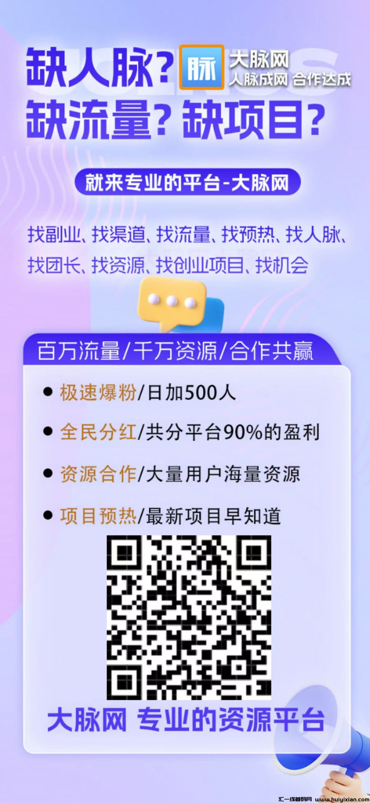 大脉网是什么平台？0撸？爆粉？芬红？免费？-汇一线首码网