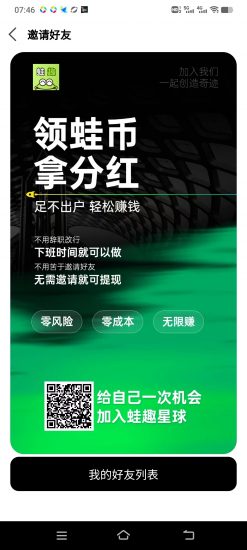 蛙趣星球零撸，每天看5个广告自动领取蛙必，收益高，抓紧上车！-汇一线首码网