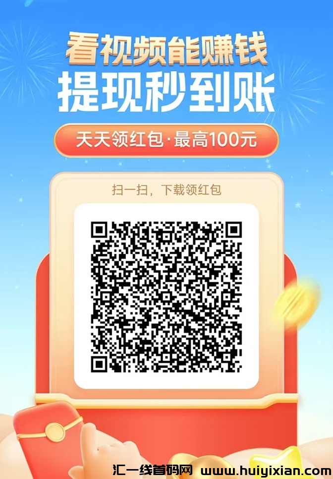 简単赚是什么软件？简単赚看广告零撸项目怎么样？-汇一线首码网