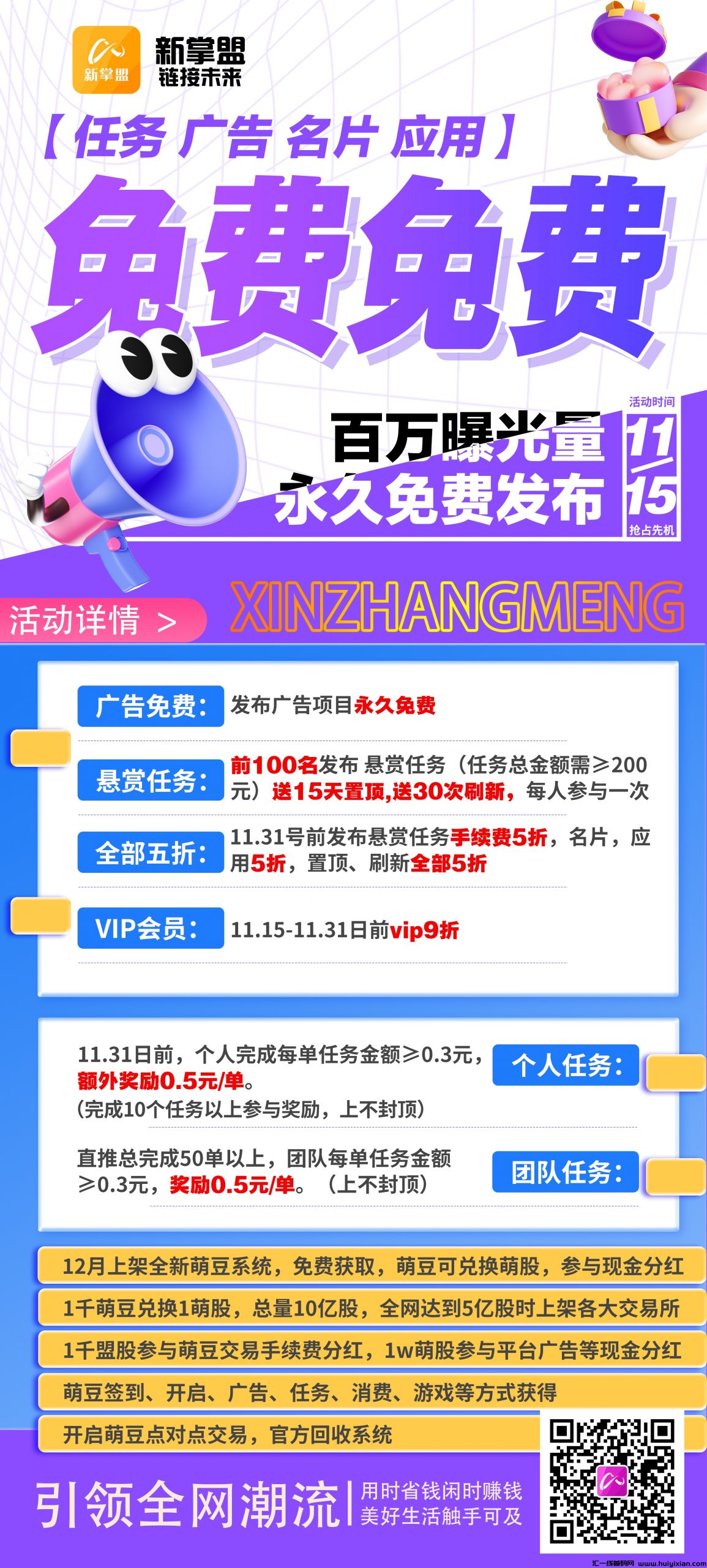 新掌盟  11月15日 新掌盟赏金任务隆重上线，福利任务享不停任务 广告 名片 应用-汇一线首码网