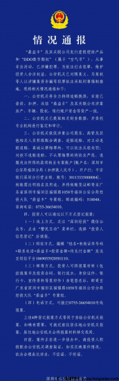 最新消息：鼎益丰正式被立案调查，十年“投资神话”破灭！！！-汇一线首码网