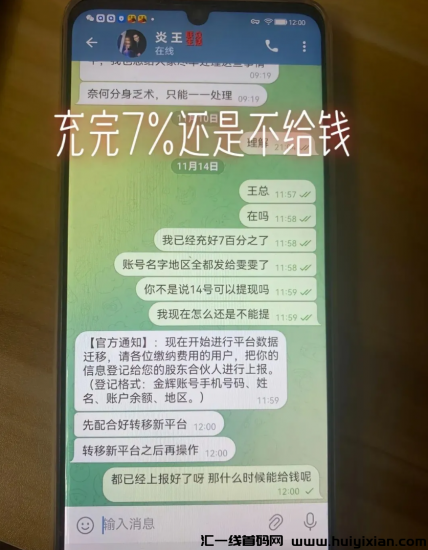 曝光！联众投、易得商城、嗨里鱼、游戏某海、V某滑板车、智慧源、优比特交易所等项目最新消息！-汇一线首码网