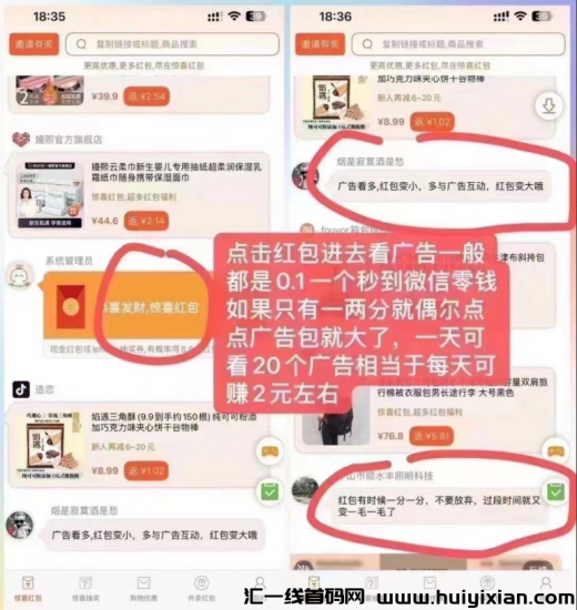 惊喜虹包：广告轻松赚，安卓苹果通用，赚钱简单又轻松！-汇一线首码网