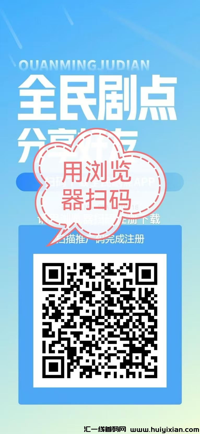 全民剧点首码，本年度蕞强变现零撸APP，不可错过-汇一线首码网