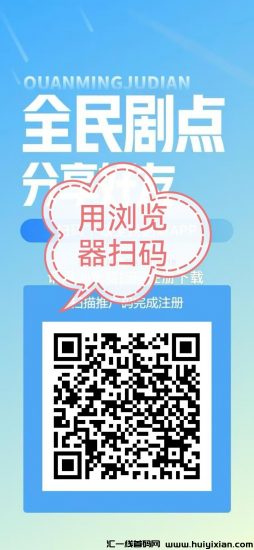 全民剧点，每天看三分钟短剧不用复投产出即买，每月零撸400+-汇一线首码网