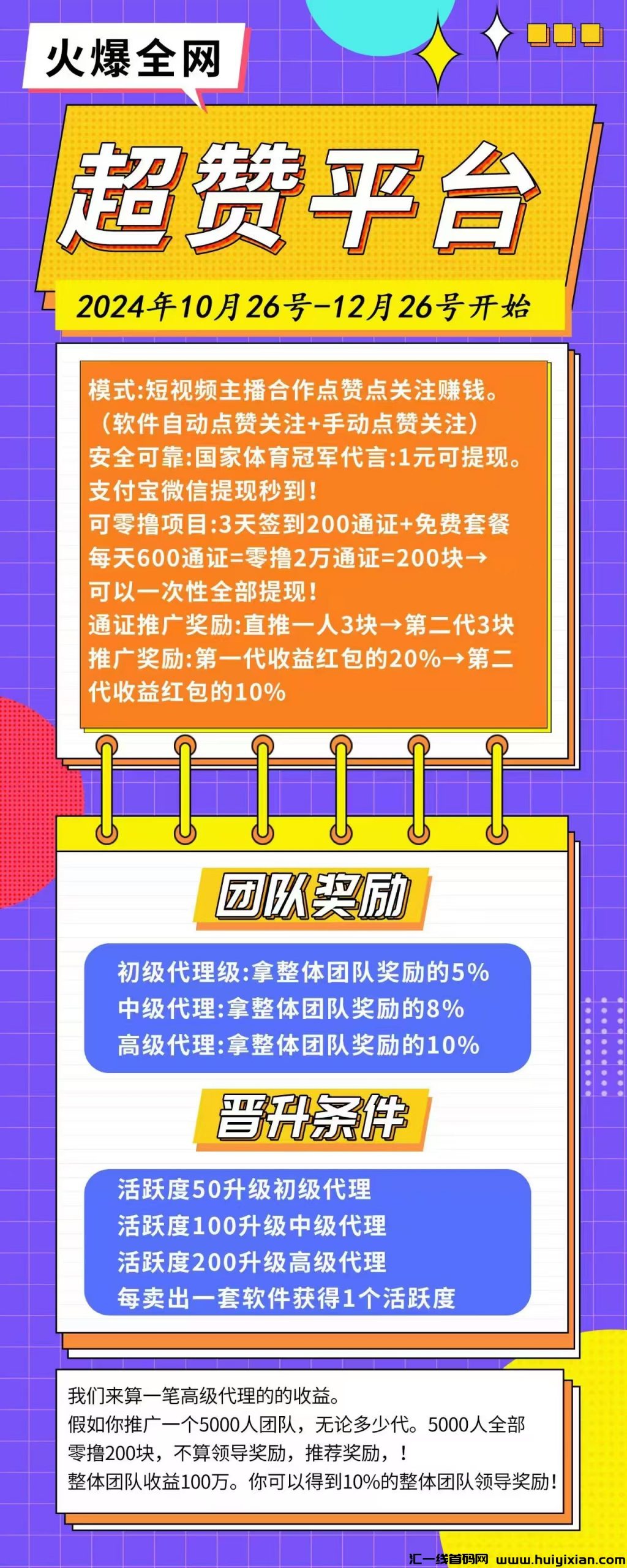 强烈推鉴纯零撸超赞！苗提苗到，宝Ma和团队蕞适合！轻松实现每月收溢过千！-汇一线首码网