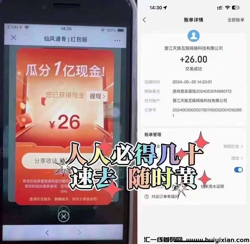 小游戏活动，互扫必得12.8，5圆提取-汇一线首码网