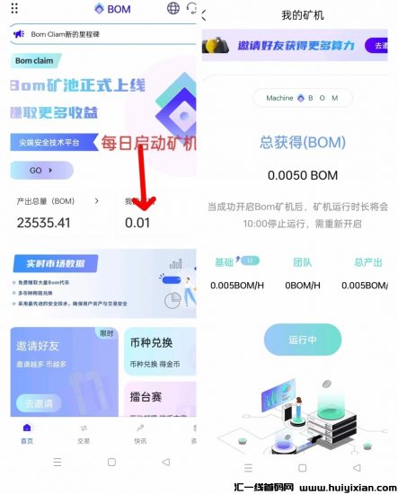 BOM 2025 新机遇：内转10美刀兜底开启，靠谱零撸不容错过-汇一线首码网