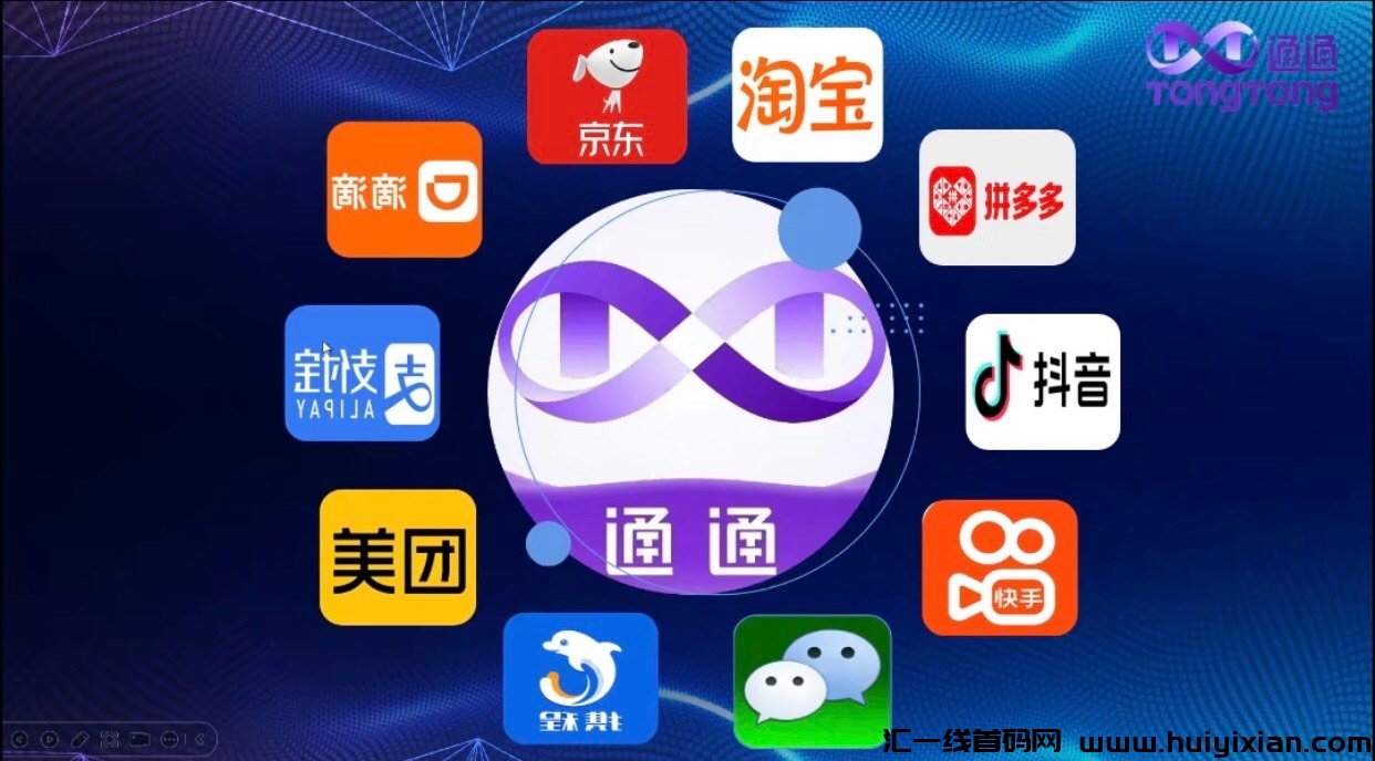 2025年跨年王炸项目【通通app】上线就是上市公司！-汇一线首码网