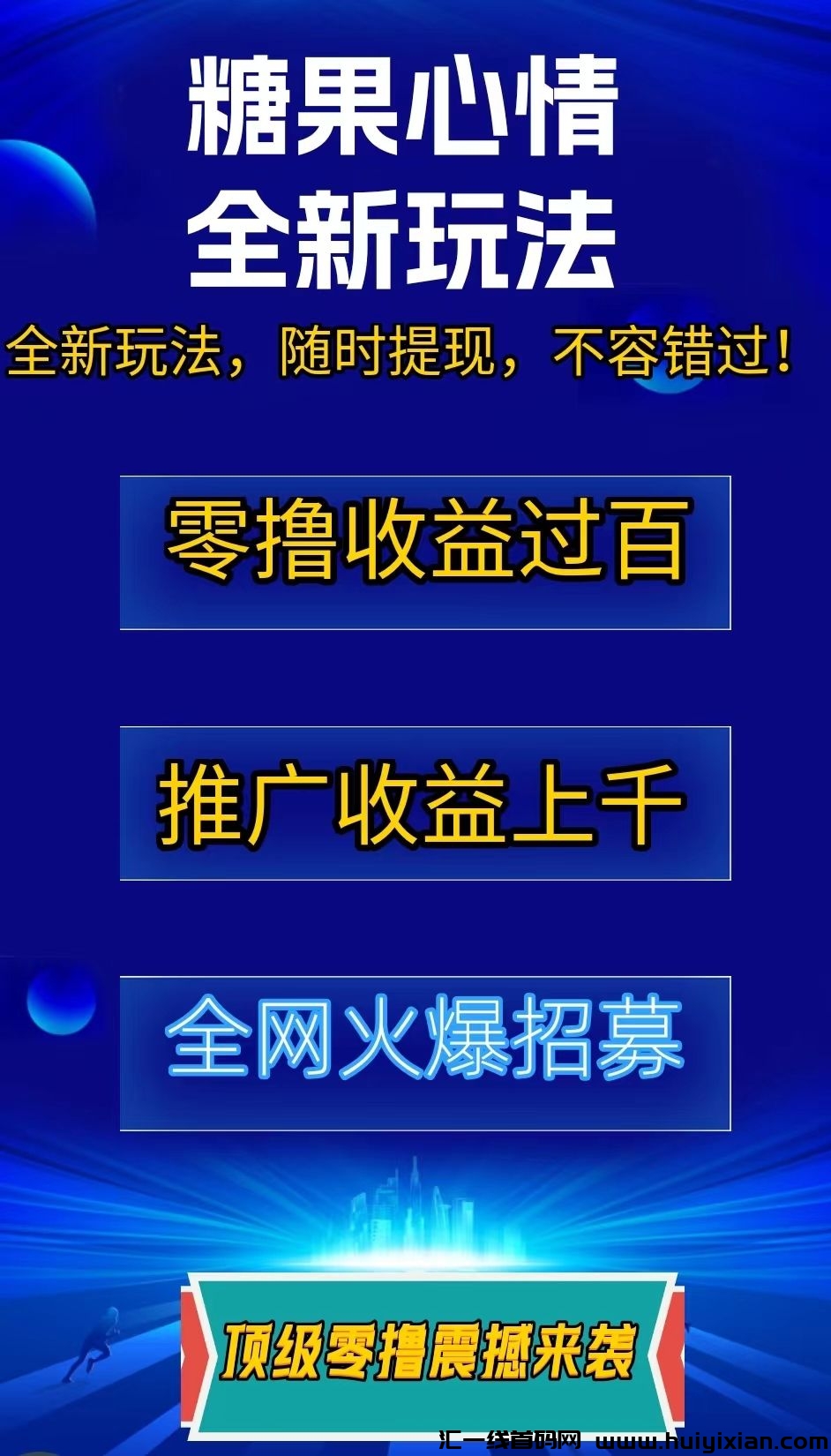 首码，糖果心情，蕞新芬红项目，全程零撸-汇一线首码网