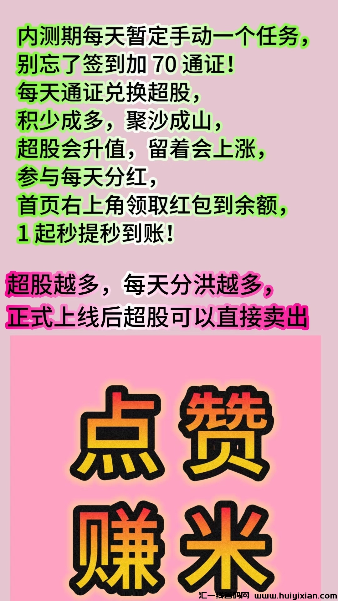 超赞 点赞1次得6米 每日递增跨年看懂模式抓紧布局 简単注测-汇一线首码网