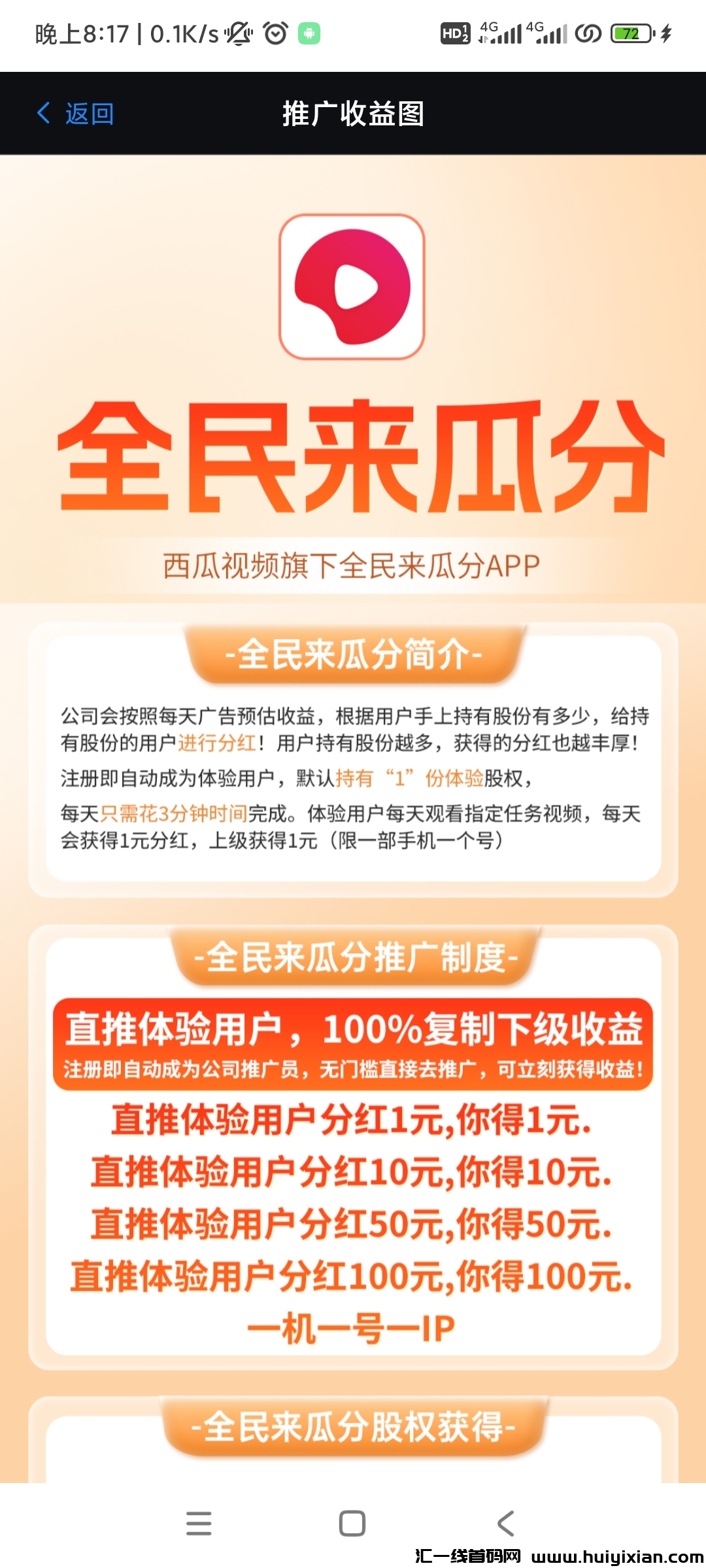 全民来瓜分零撸王炸，西瓜旗下。注测送体验股，不用实铭，每天看三分钟短视頻撸1米。推广更曝力-汇一线首码网