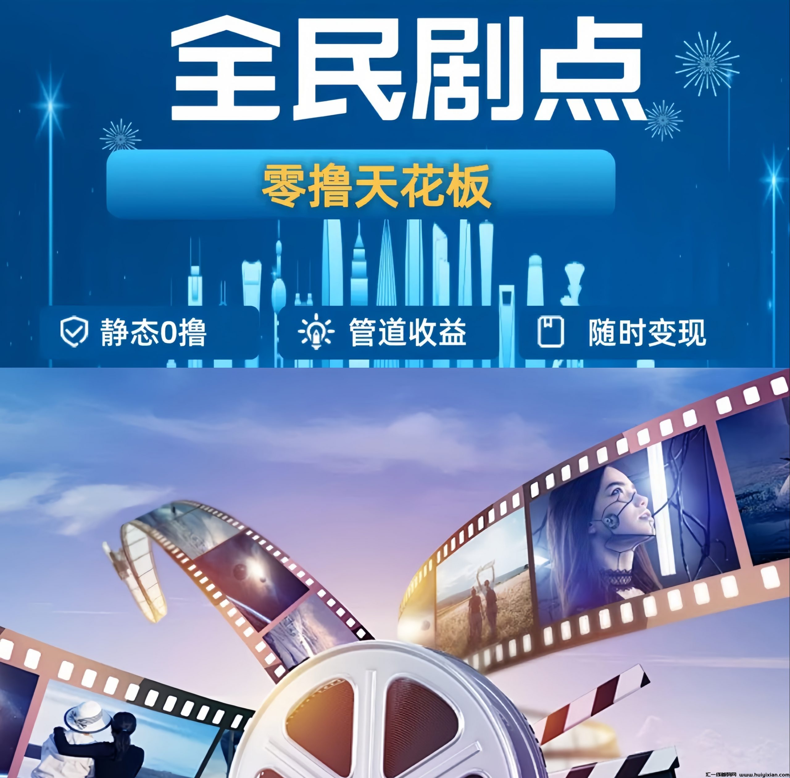 全民剧点：0投入褂机看短剧赚米！看短剧赚金币，1金币=1圆，可以随时提取！-汇一线首码网