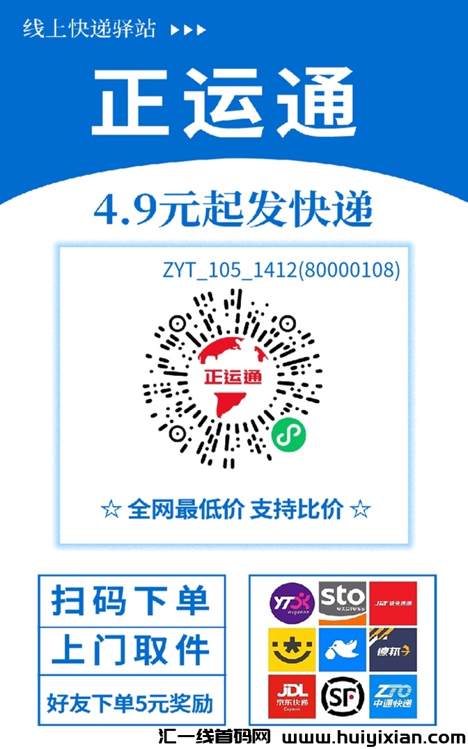 正运通是什么平台？如何注测下栽正运通？-汇一线首码网