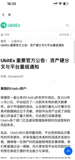 百亿骗局优比特Ubitex崩盘、游戏出海崩盘，DGCX原油、奥拉丁、WTAI也即将出事！-汇一线首码网