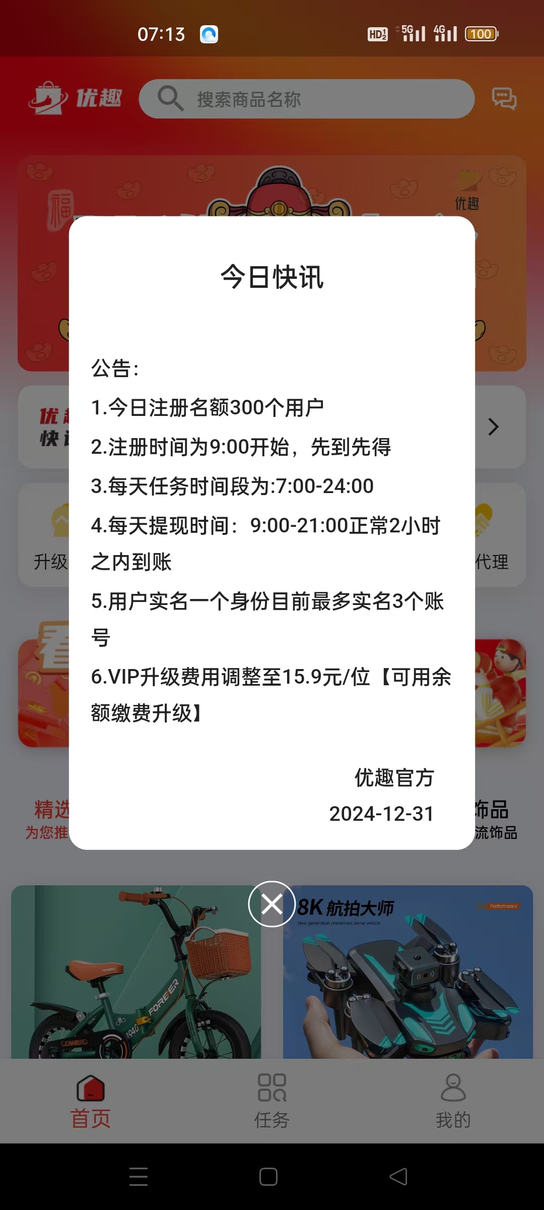 【优趣】不养机撸广，纯零撸，名额有限，每天9点抢占名额每天300-汇一线首码网