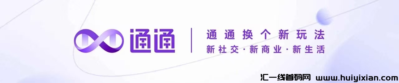 囯美通通APP是否值得加入？解析短视頻创作的创新与支持政策，你加入通通伙伴阵营是否值得？-汇一线首码网