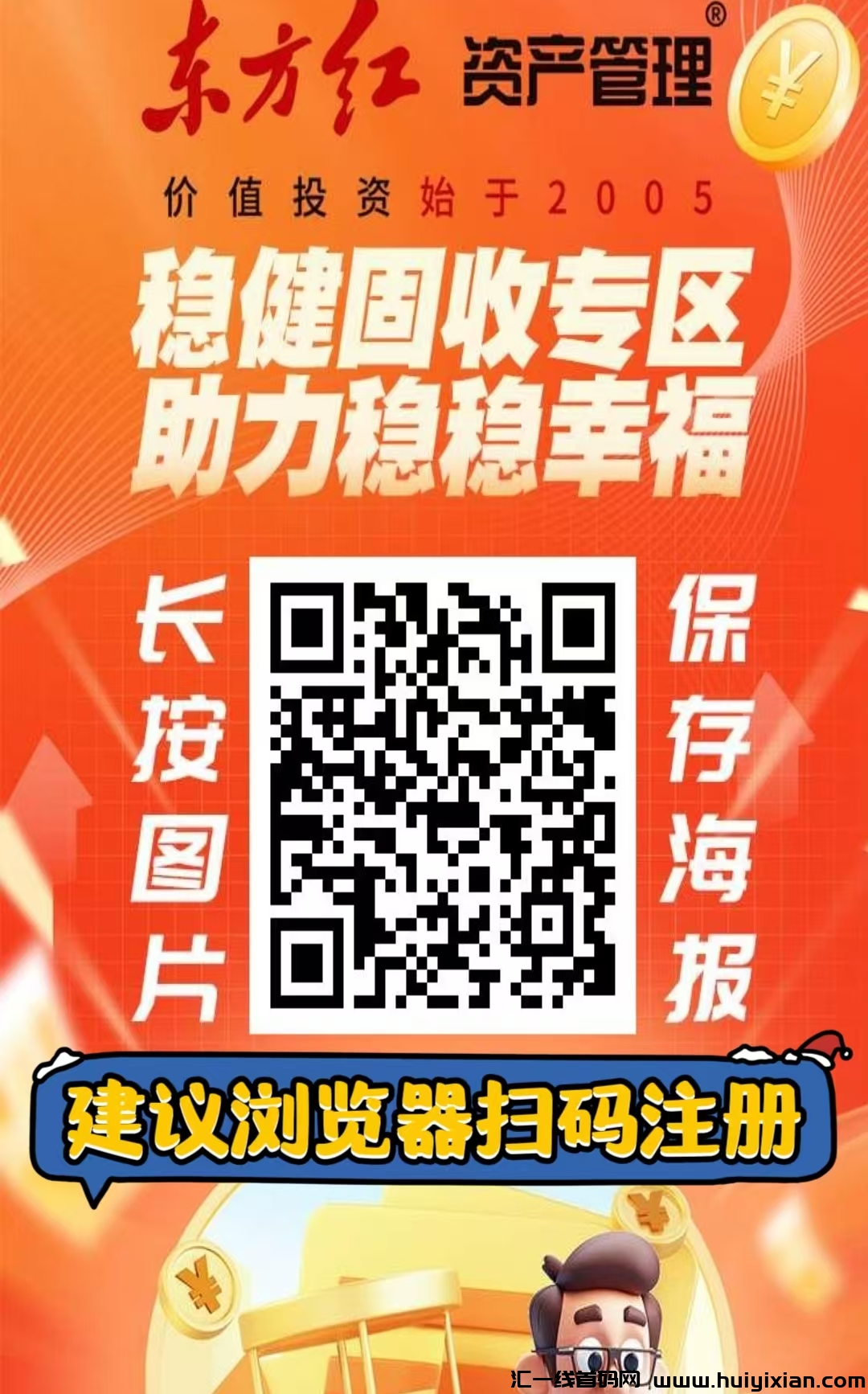 刚出一秒，东方红致富宝，注测送1288圆，20代分佣收溢，火爆来袭-汇一线首码网