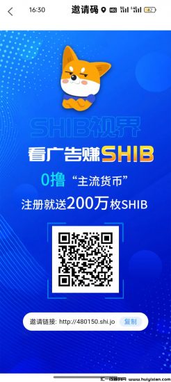 SHIB视界零撸shib每天11元左右 五层收益注册送200万枚shib-汇一线首码网