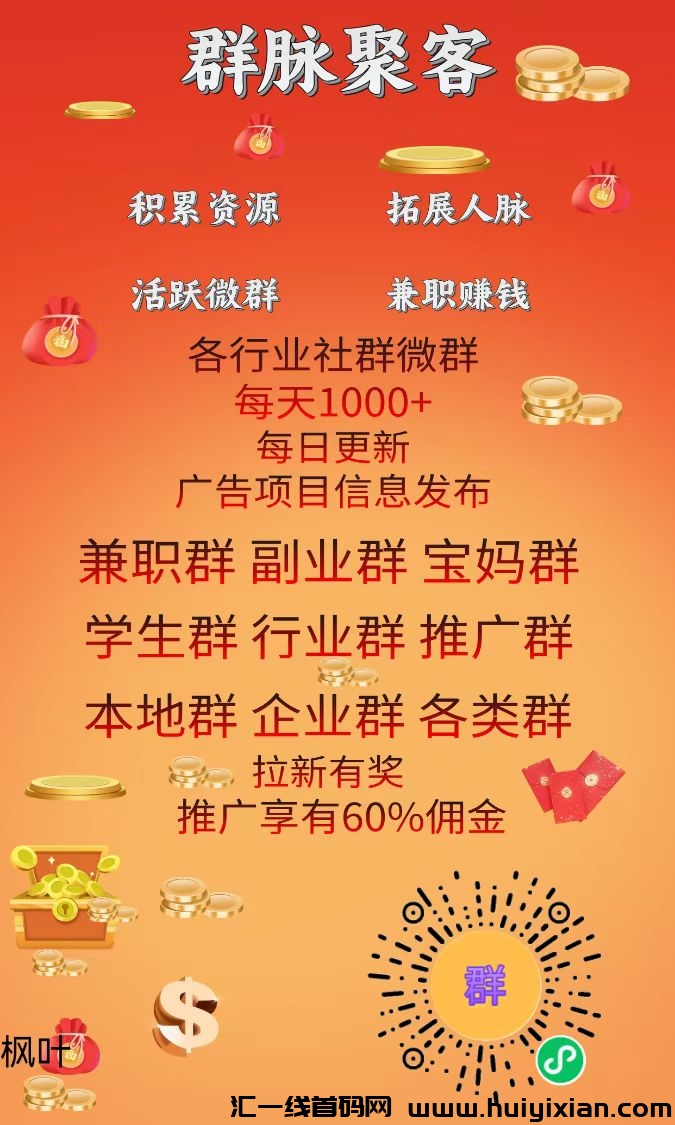 项目名片发布，人脉神器-汇一线首码网