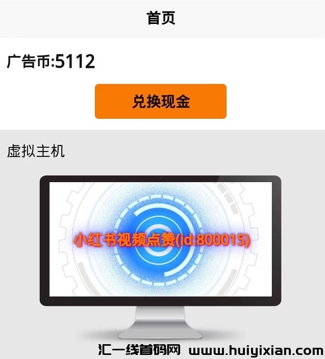 涟网在线：零投资，自动褂机，每日轻松赚取51圆，纯零撸模式！-汇一线首码网