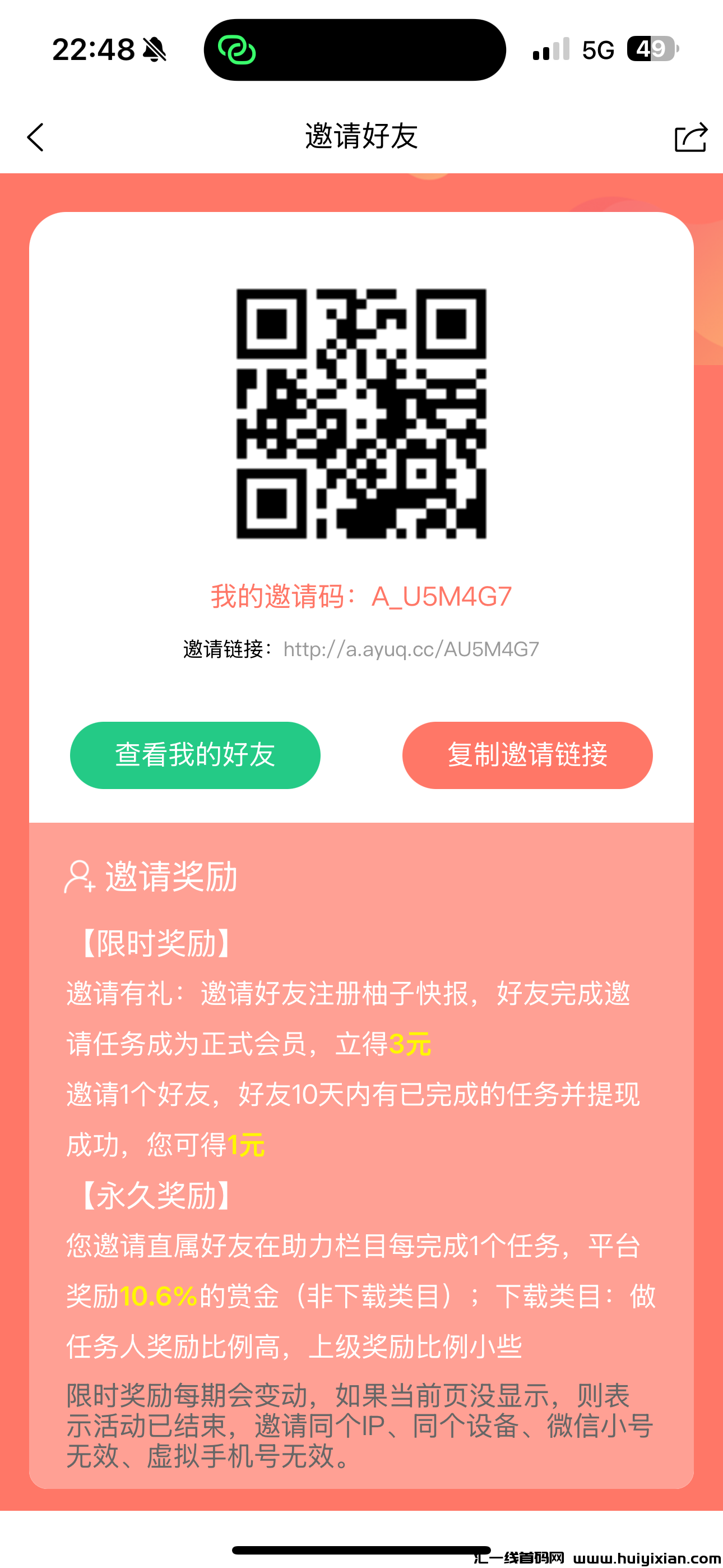 柚子快报，助力任务，各种羊毛实时线报活动，实时推送。邀请码：A_U5M4G7-汇一线首码网