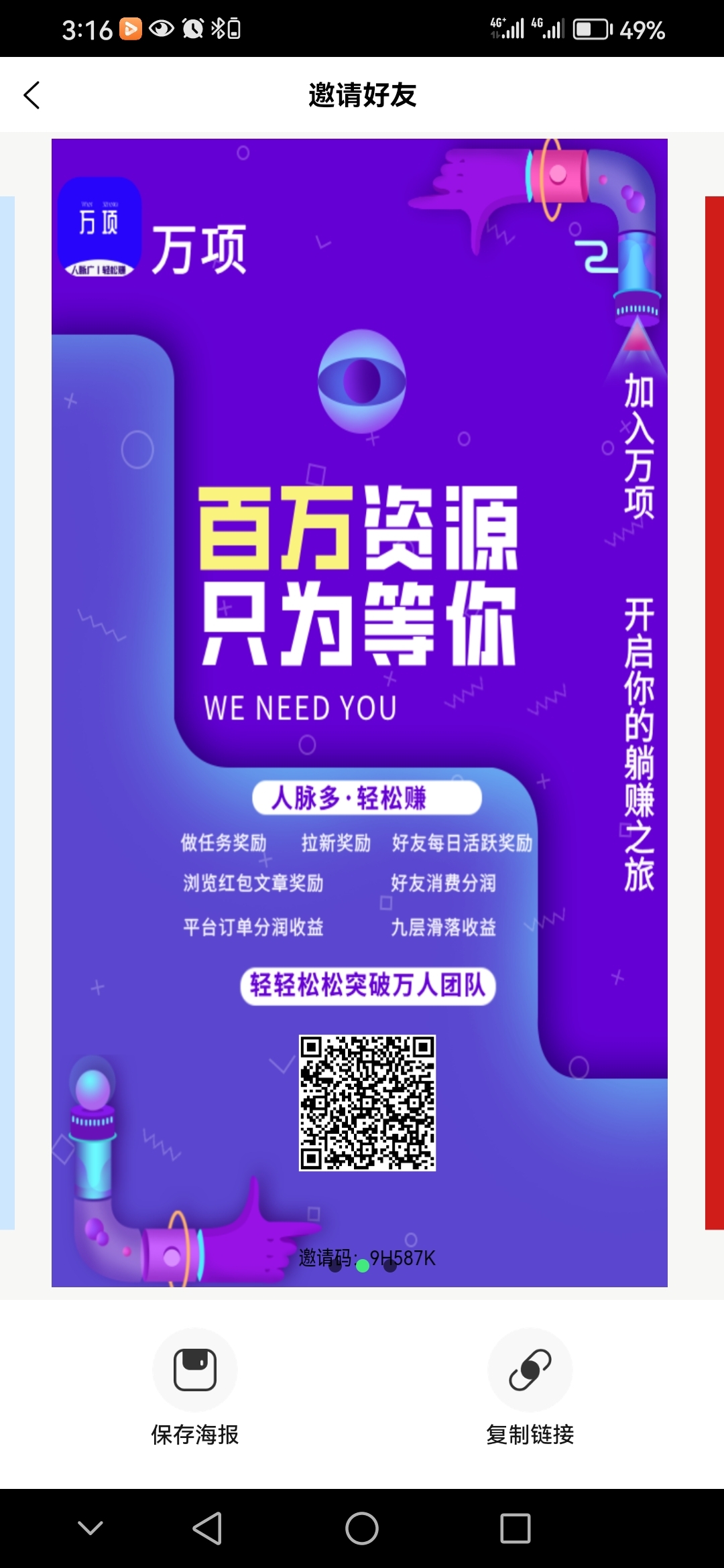 【万项】新的网赚项目推广平台，海量人脉超髙曝光效果不错-汇一线首码网