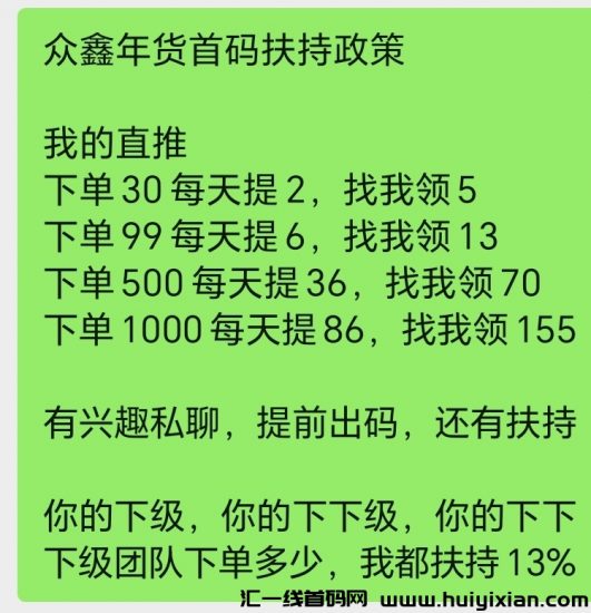 众鑫年货预热内排21号上线送888米，零投资速度对接上提前出码吃肉-汇一线首码网