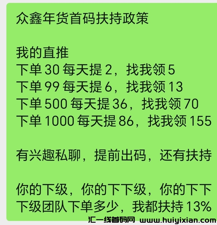 众鑫年货预热内排21号上线送888米，零投资速度对接上提前出码吃肉-汇一线首码网