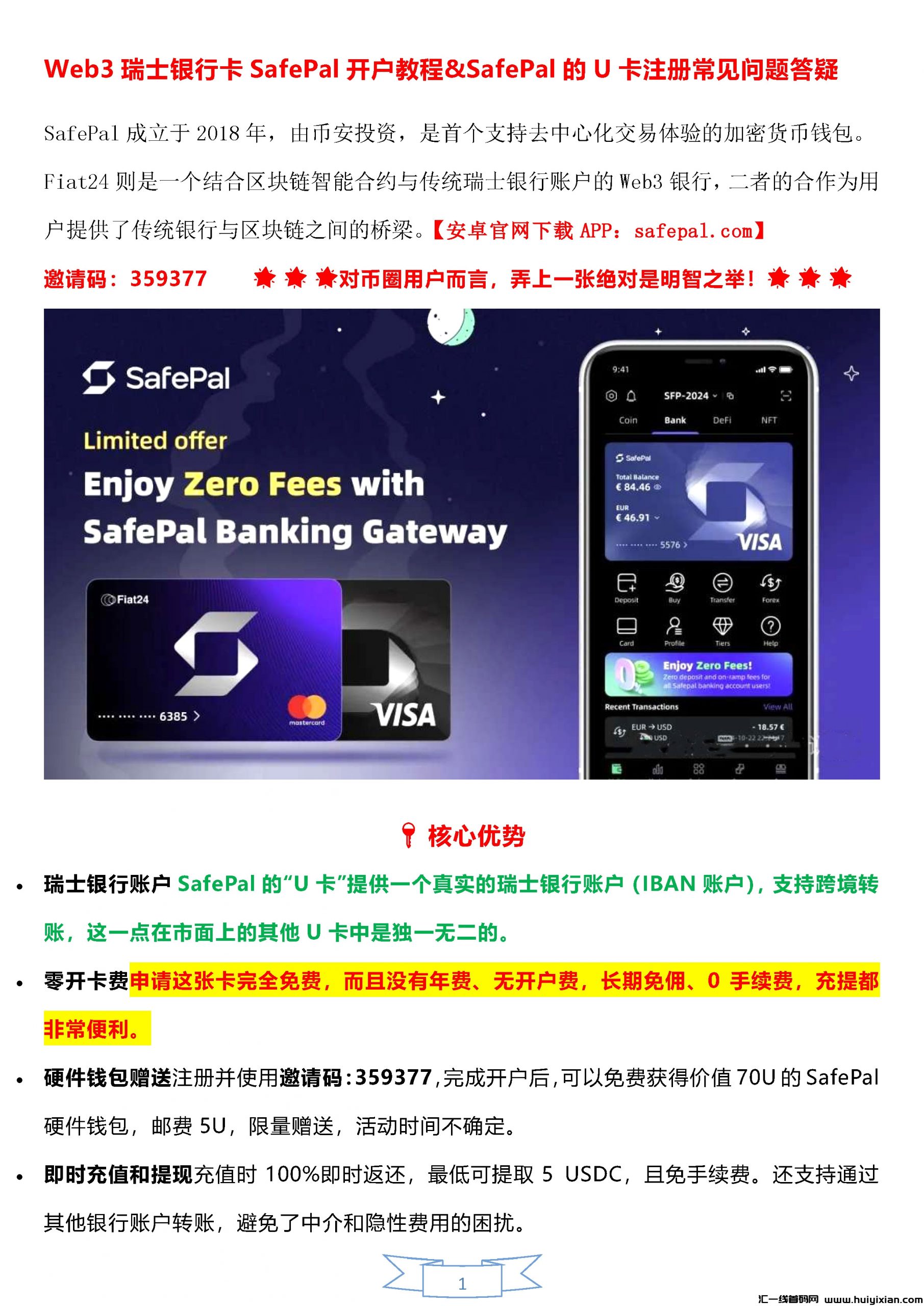 Web3瑞士银行卡SafePal开户教程&SafePal的U卡变xian、消费很丝滑-汇一线首码网