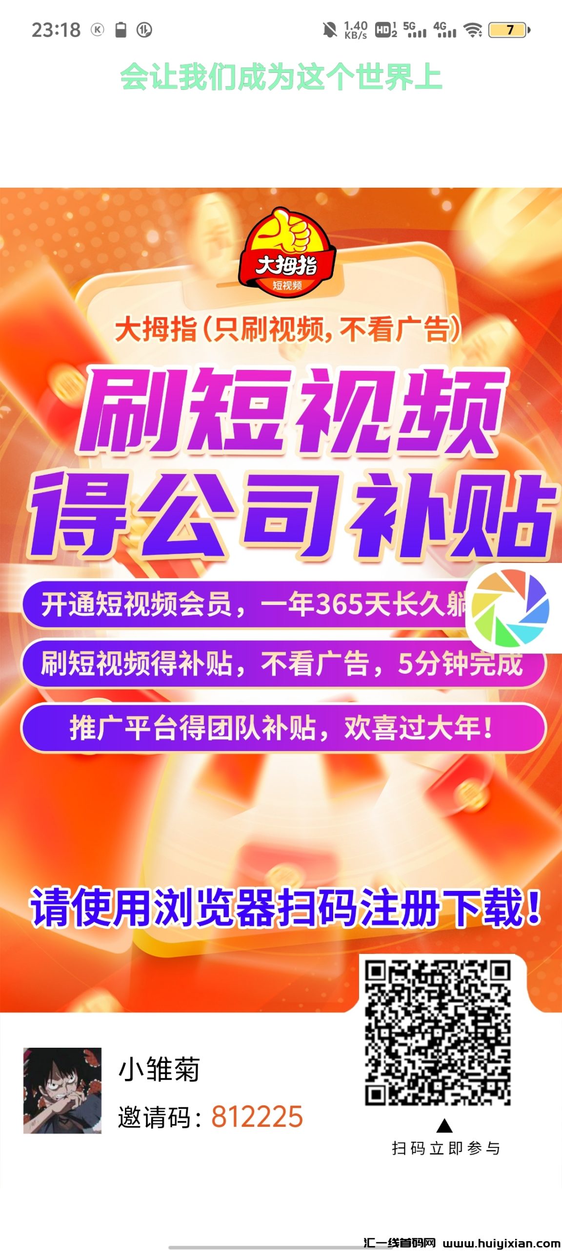 大拇指2025年零撸大项目-汇一线首码网