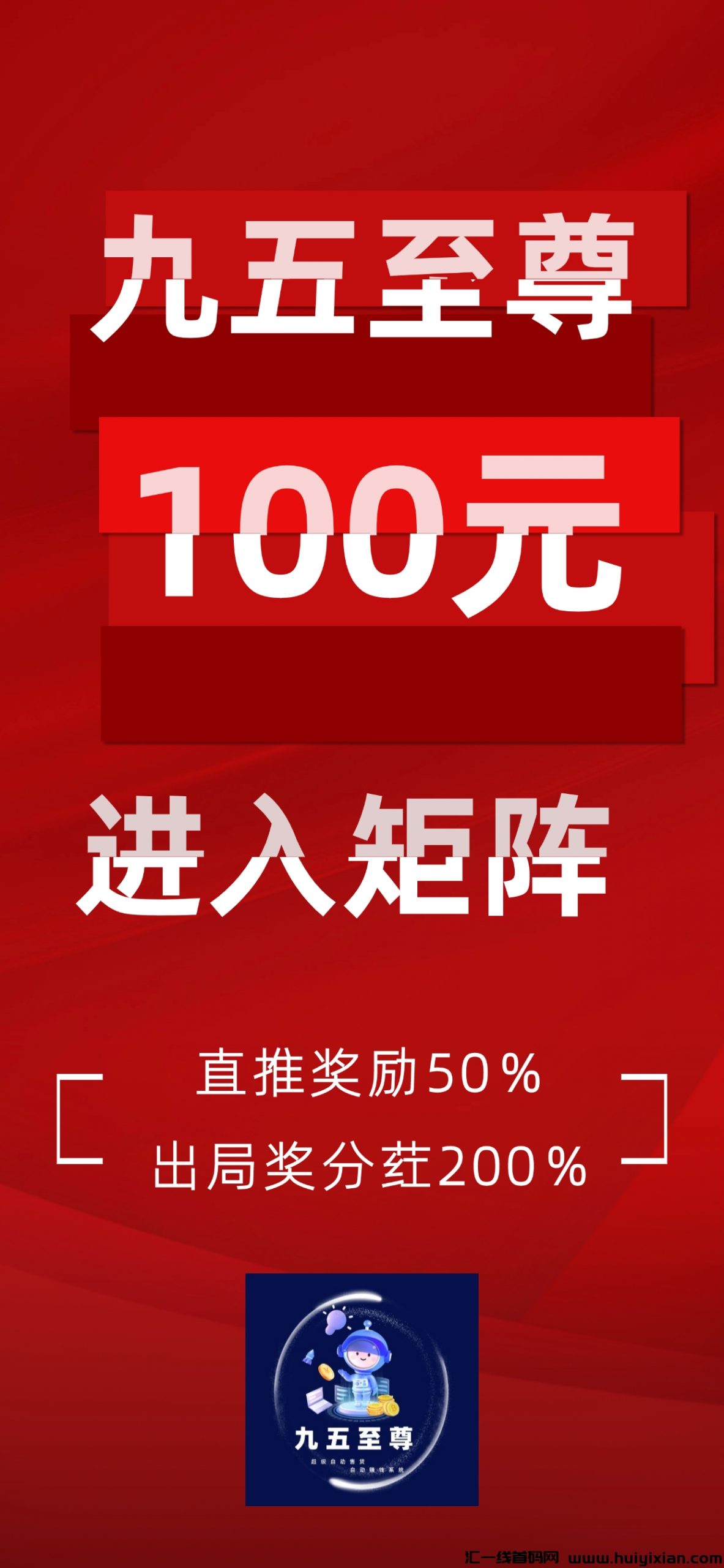 九五**超汲AI智能系统自动售货、智能排位、自动赚米-汇一线首码网