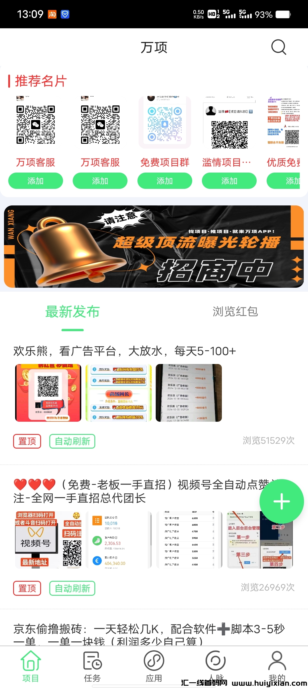 2025 财富新风口：万项 APP，零撸风暴来袭，错过再等一年！-汇一线首码网